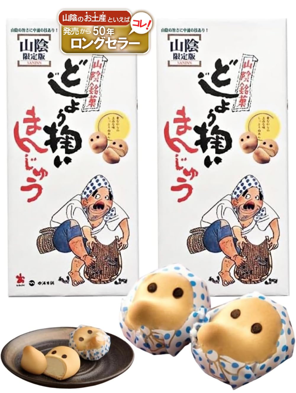 Amazon.co.jp: 中浦食品 どじょう掬いまんじゅう 8個入り×2箱 計16個